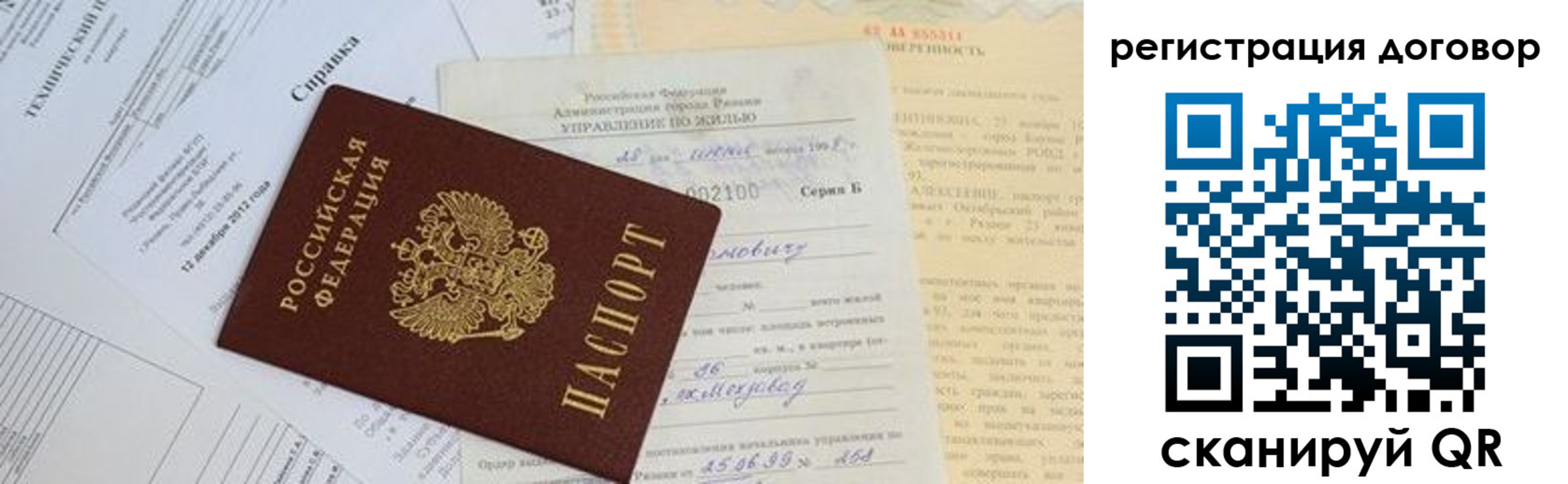 прописка 2025 в Скопине