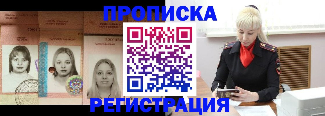 прописка регистрация в Скопине