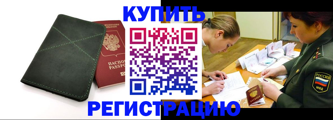 прописка для работы в Скопине