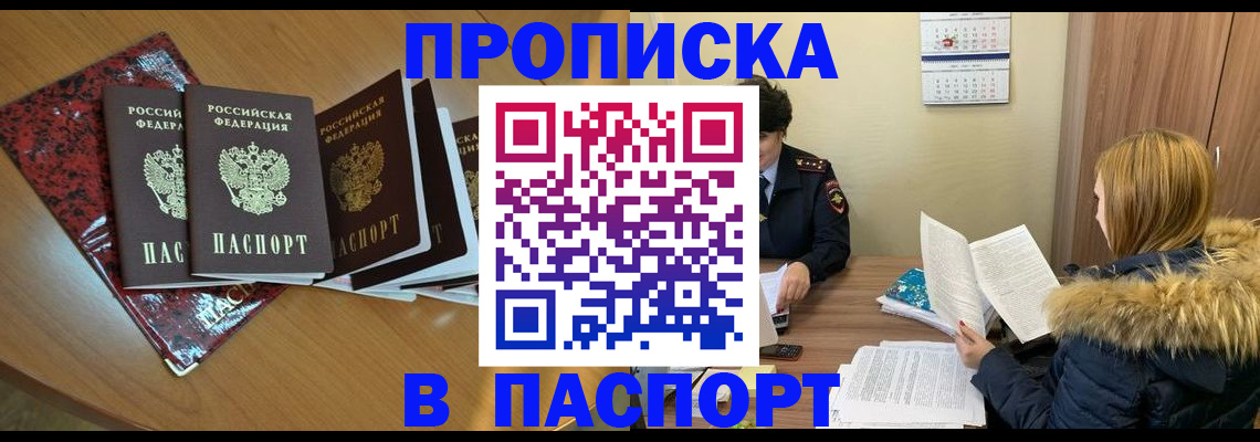 временная регистрация адрес в Скопине